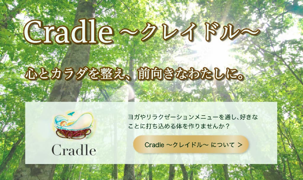 株式会社Paletteが運営する江坂駅から徒歩5分の女性のためのトータルケアサロンCradle〜クレイドル〜へのリンクをつけたバナー